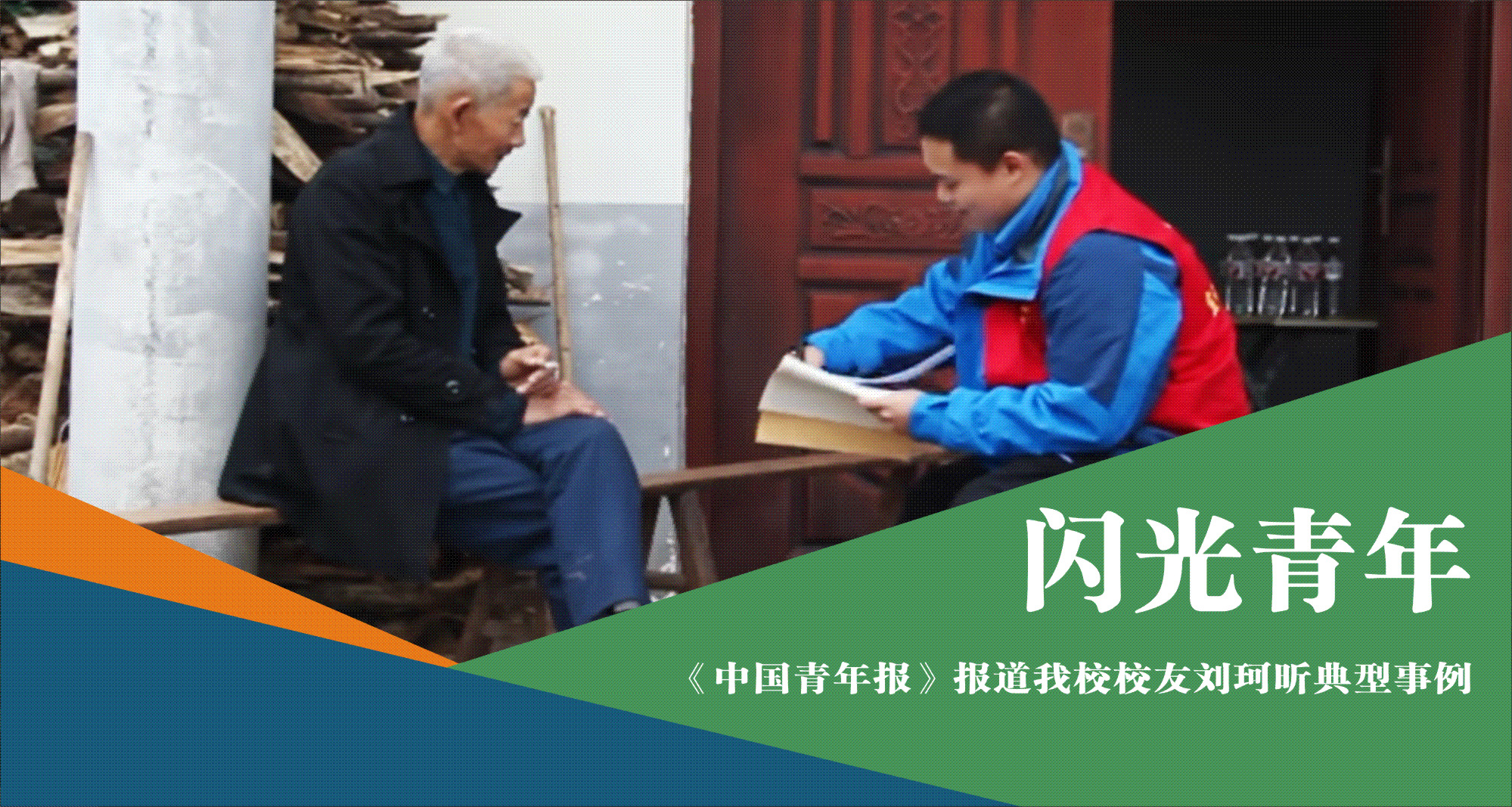 《中国青年报》头版报道！为华亿体育app校友刘珂昕点赞！